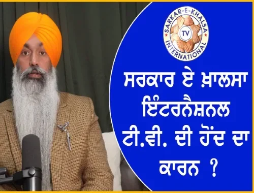 Sarkar-e-khalsa international tv